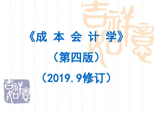 成本会计学(课程介绍)