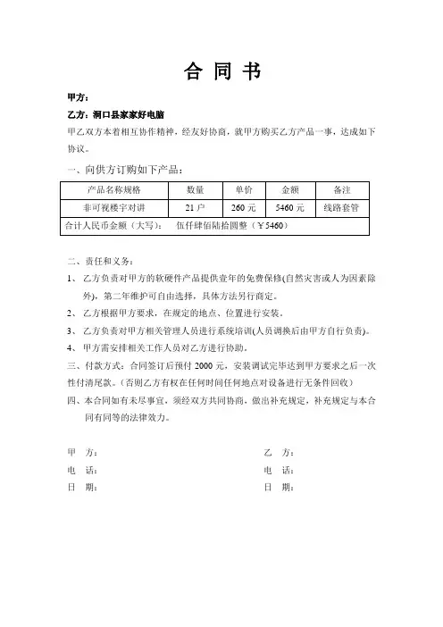 门禁合同