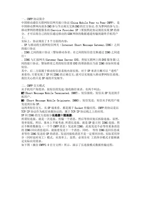 CMPP协议参考