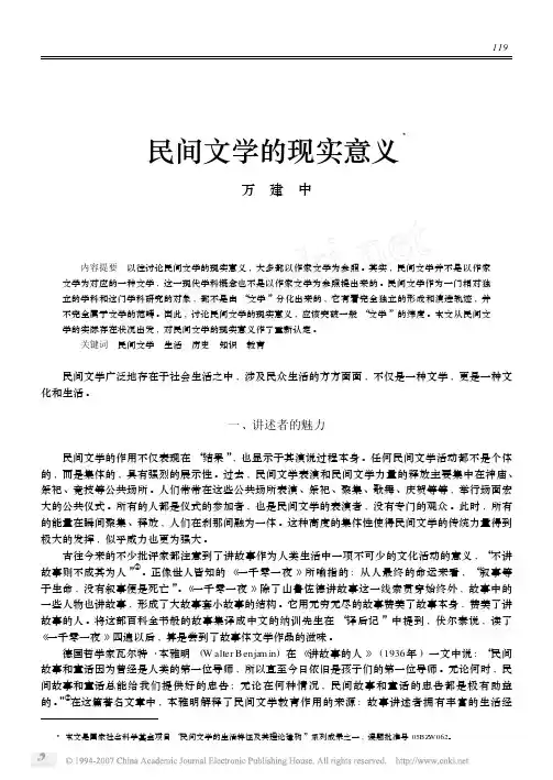 民间文学的现实意义