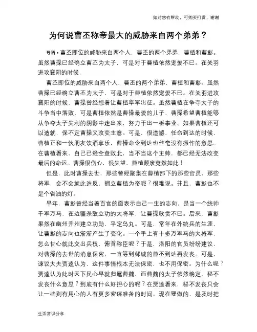 为何说曹丕称帝最大的威胁来自两个弟弟？