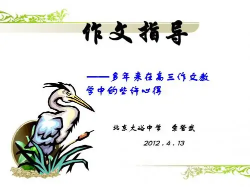 2012作文指导