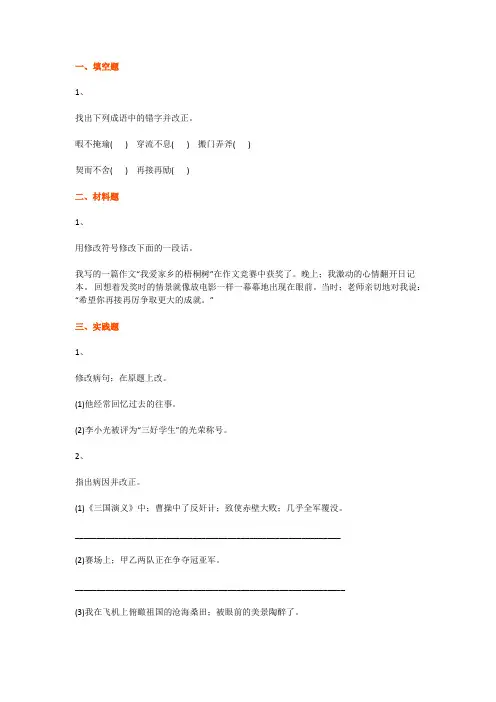 【小学语文】小升初语文题型专项练习——改错