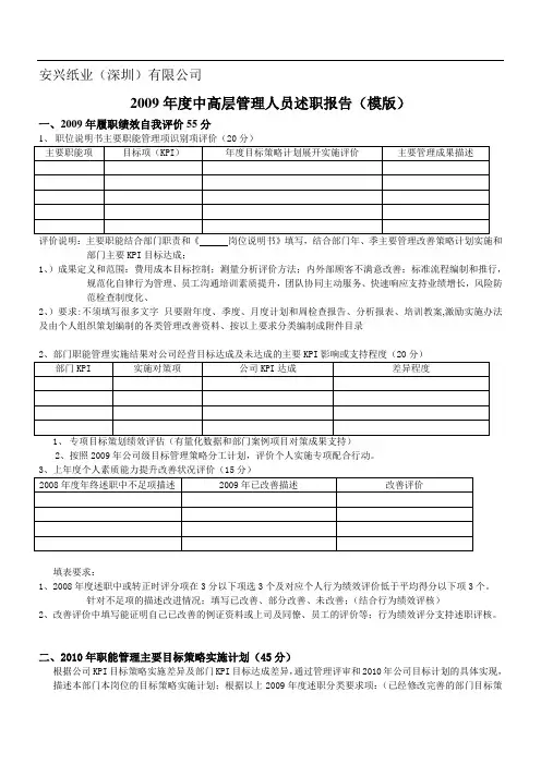 述职报告模版