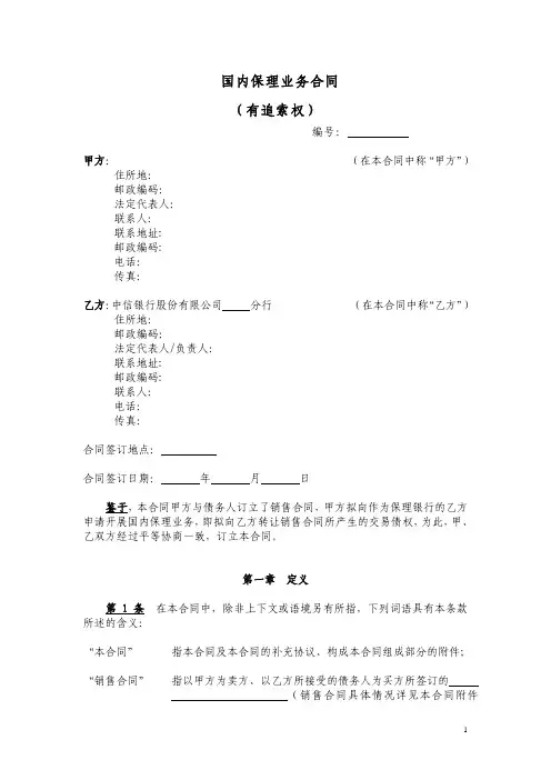 中信银行有追索权国内保理合同