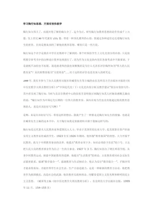 陶行知有效教学思想的浅析