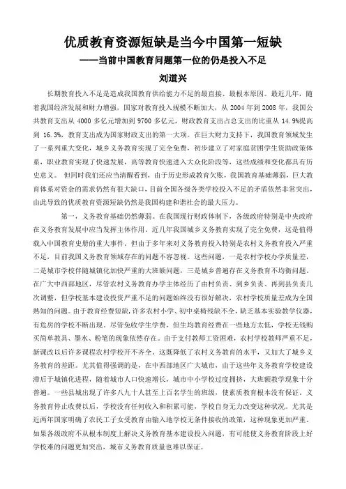 优质教育资源短缺是当今中国第一短缺
