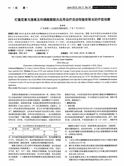 灯盏花素与激素及环磷酰胺联合应用治疗活动性狼疮肾炎的疗效观察