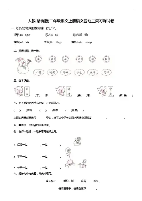 人教(部编版)二年级语文上册语文园地三复习测试卷(含答案)
