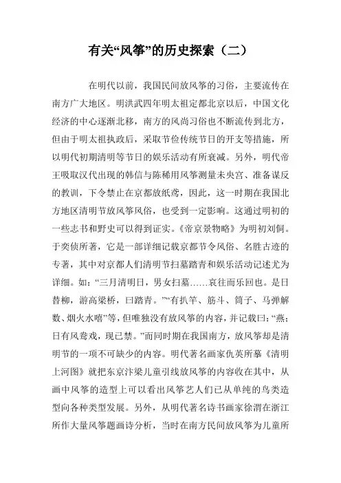 有关“风筝”的历史探索(二)