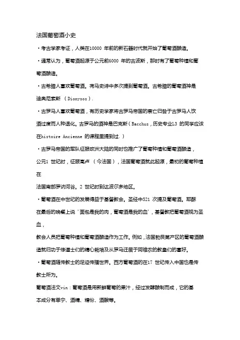 法国葡萄酒小史