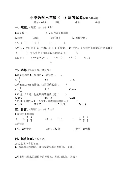 小学数学六年级周考11.27