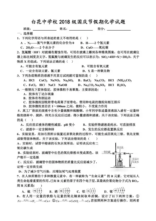 2018级高中化学初高中衔接试题和答案