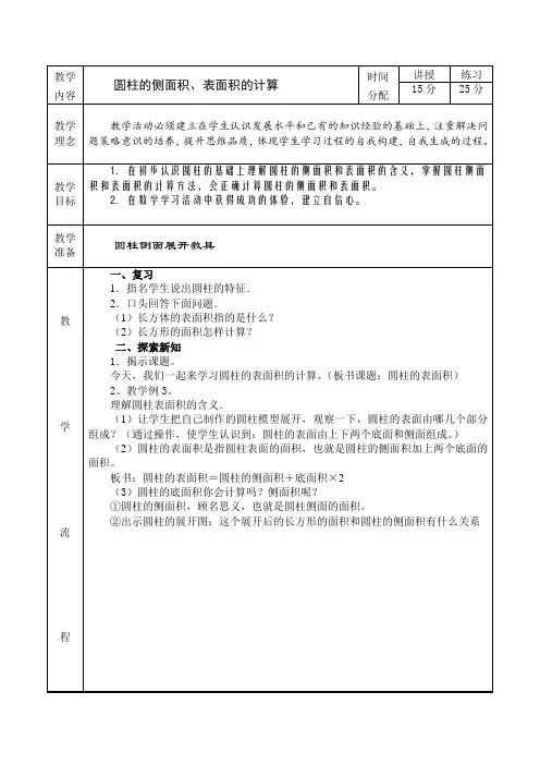 (人教新课标)六年级数学下册《圆柱的表面积》教案设计1