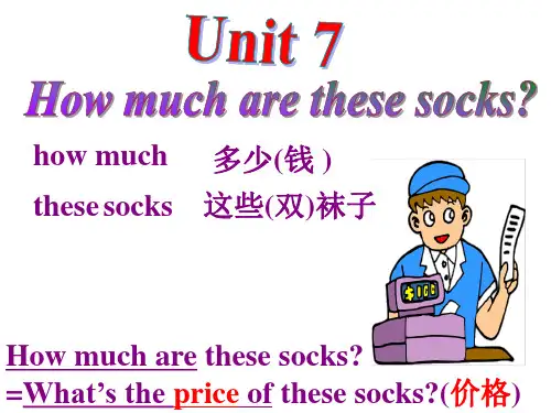 七年级英语上册Unit_7_How_much_are_these_socks
