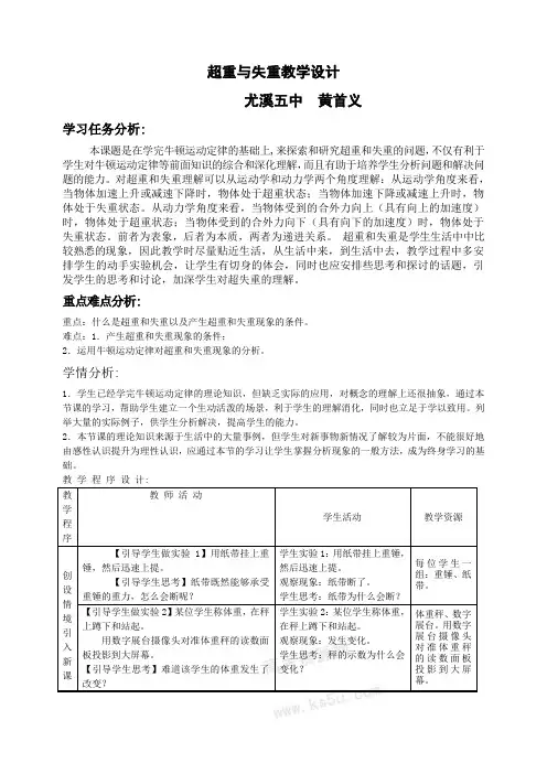 超重与失重教学设计 3
