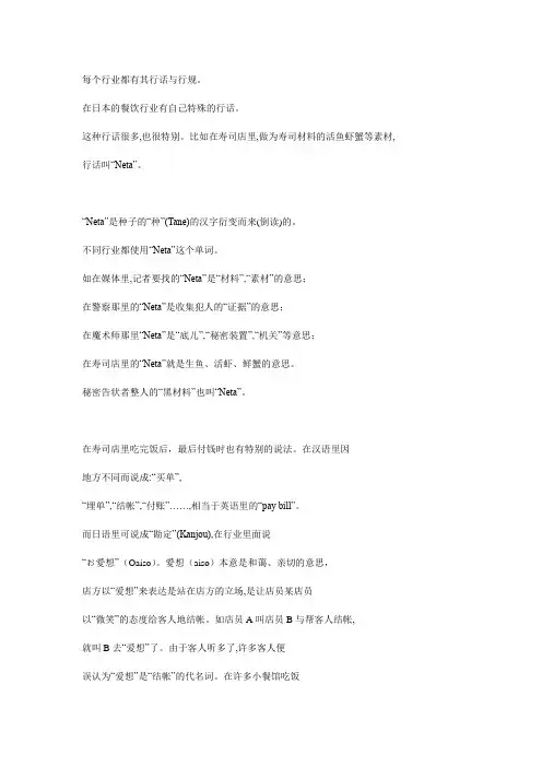 寿司店里的专业用语