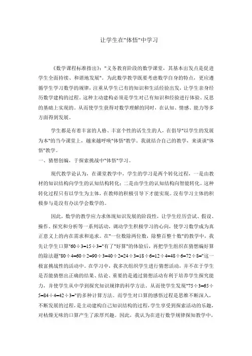 让学生在体悟中学习
