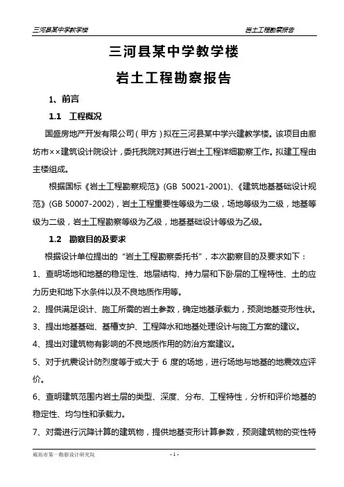 岩土工程勘察报告 2