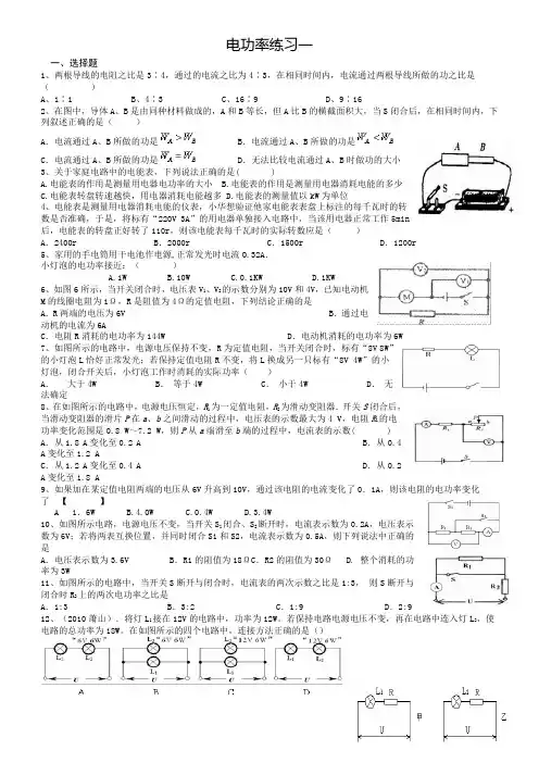 沪科版九年级物理试卷电功率练习一