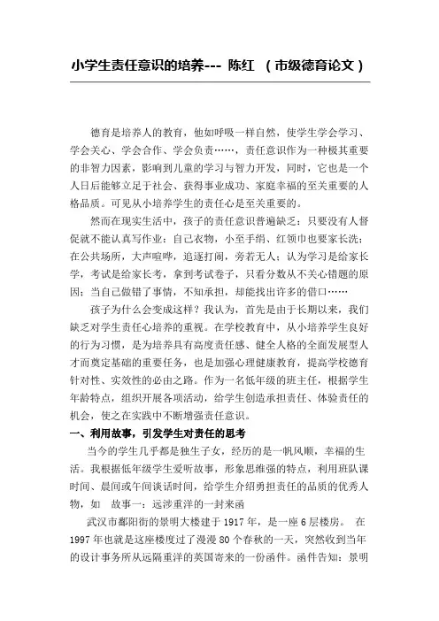 小学生责任意识的培养
