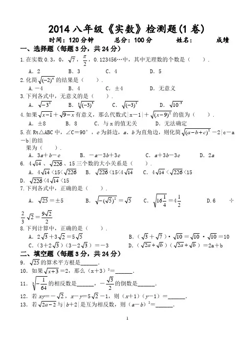 2014北师大版八年级上册数学单元测试卷 实数