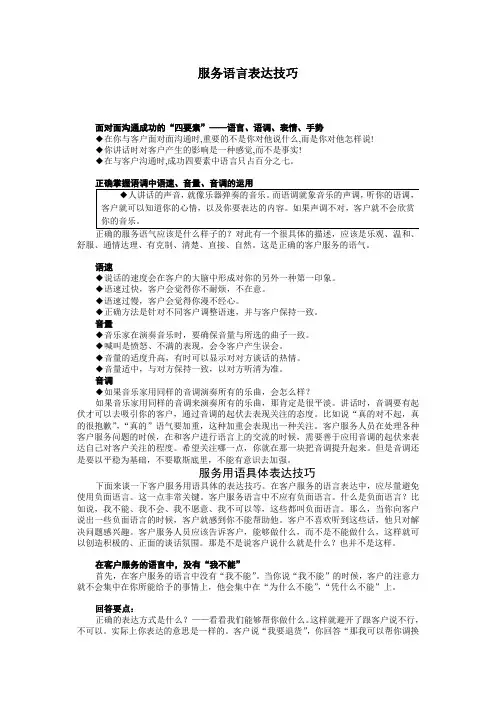 服务语言表达技巧