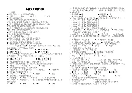 地震知识竞赛试题