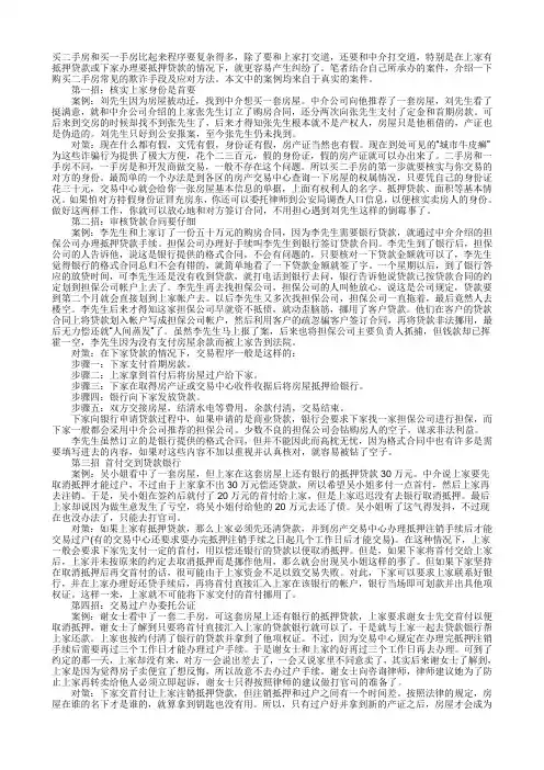 购买二手房流程及案例分析