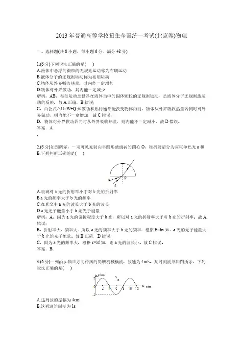 2013年普通高等学校招生全国统一考试(北京卷)物理