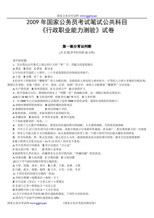 2009国家公务员行测