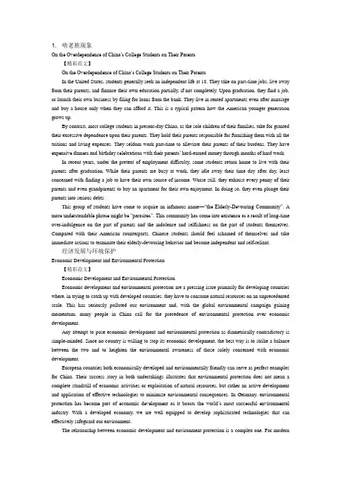 2011年12月英语六级预测话题作文汇总