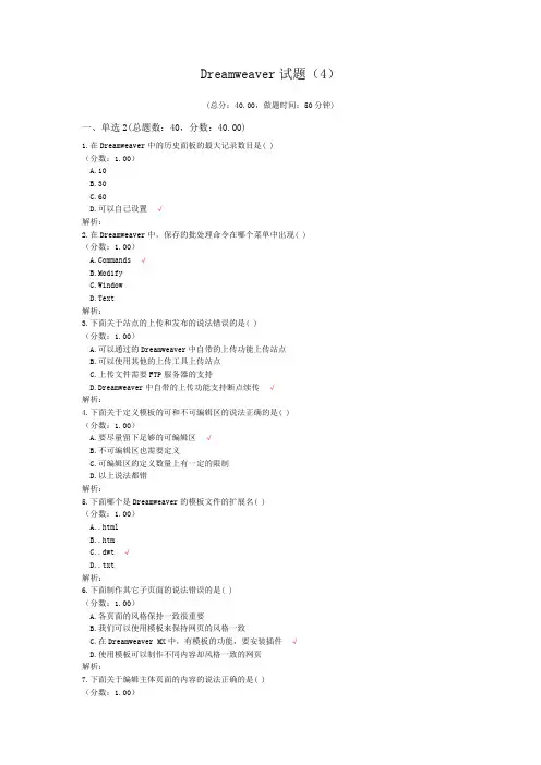Dreamweaver试题(4)