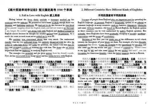 《高中英语单词串记法》40篇英语短文搞定高考3500个单词