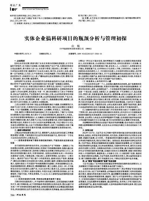 实体企业搞科研项目的瓶颈分析与管理初探
