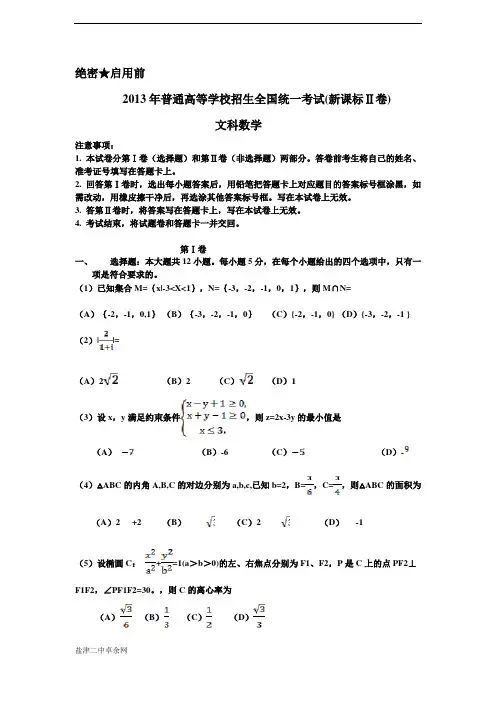 2013高考全国卷2文科数学试卷及答案