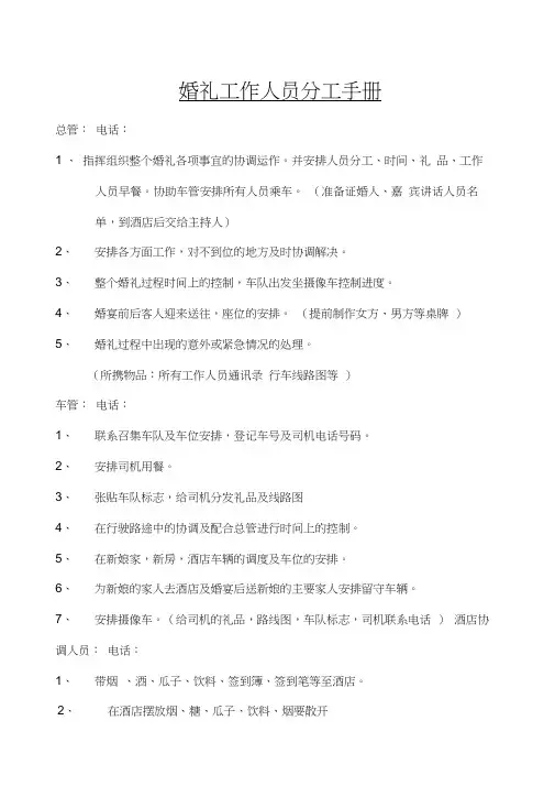 婚礼工作人员分工及安排