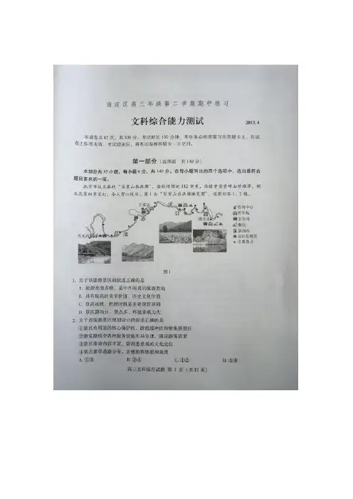2013届北京市海淀区高三年级第二学期期中练习文科综合试题及答案