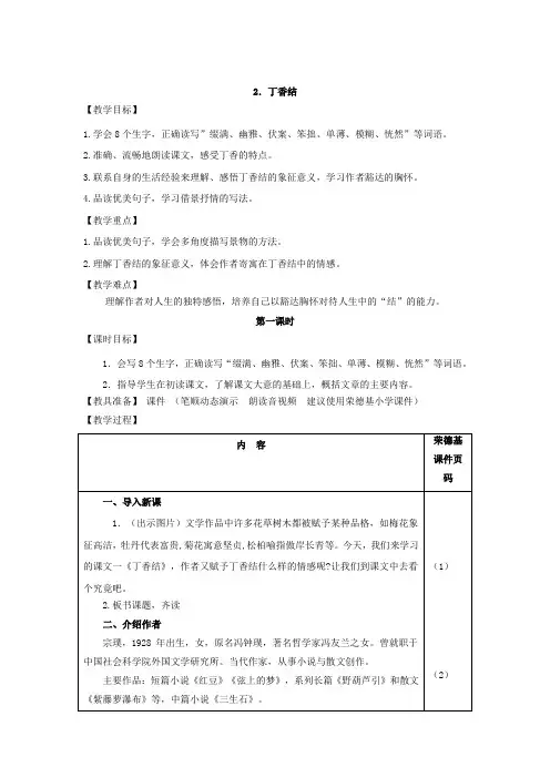 数学教案2.丁香结(教案)
