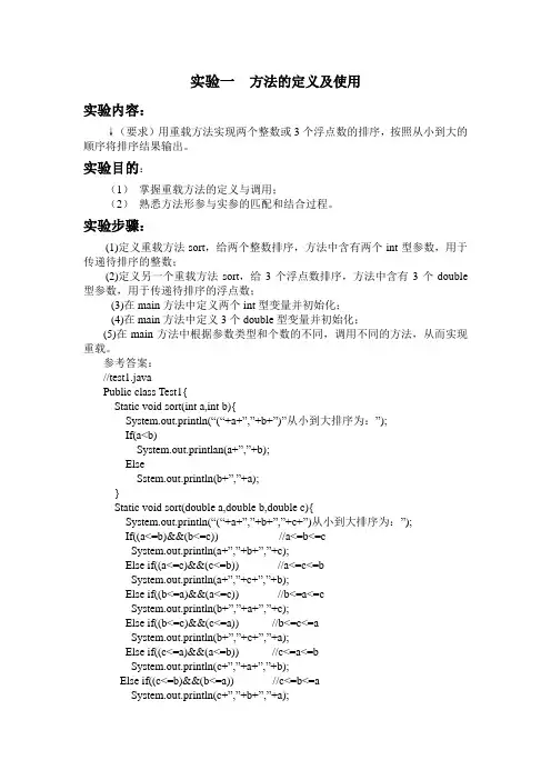 实验1-2