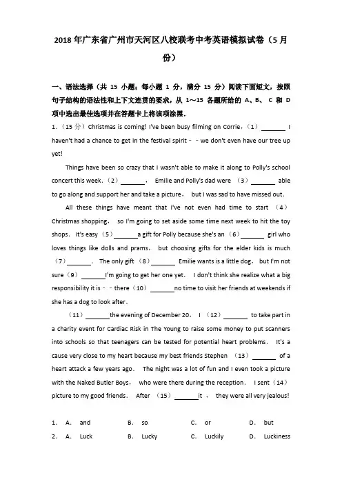 2018年广东省广州市天河区八校联考中考英语模拟试卷(5月份)含答案
