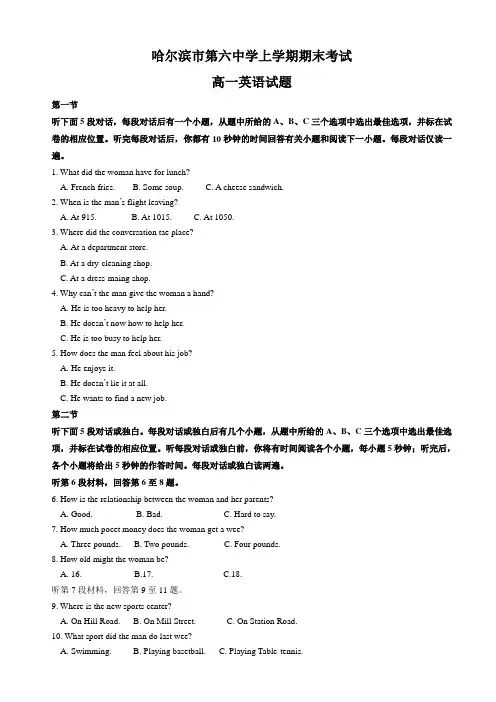 (精选)黑龙江省哈尔滨市高一上学期期末考试英语试题_有答案