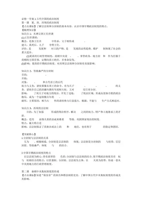 江苏省吴江市高级中学高中历史(人教版)必修一教案第一课  夏、商、西周的政治制度