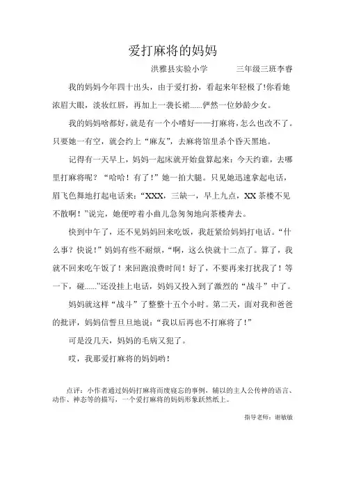 爱打麻将的妈妈