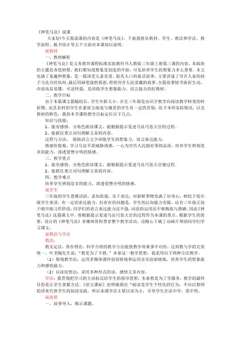 神笔马良说课稿 2