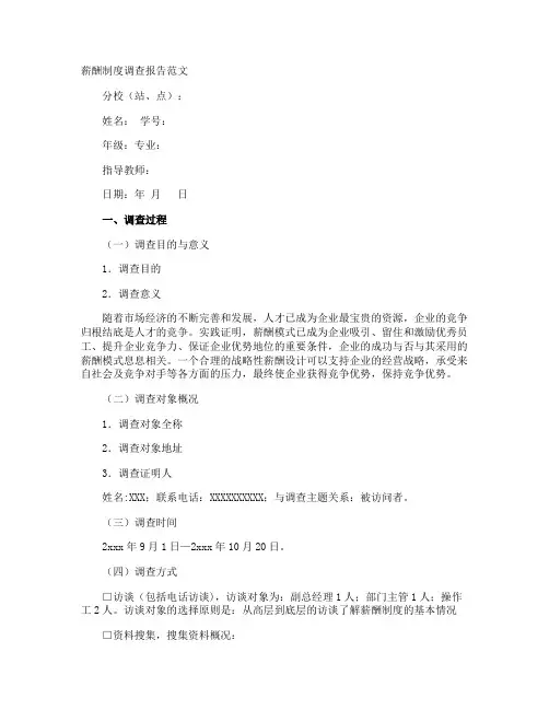 薪酬制度调查报告