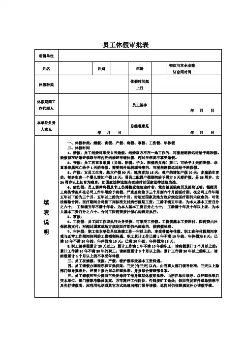 员工休假审批表