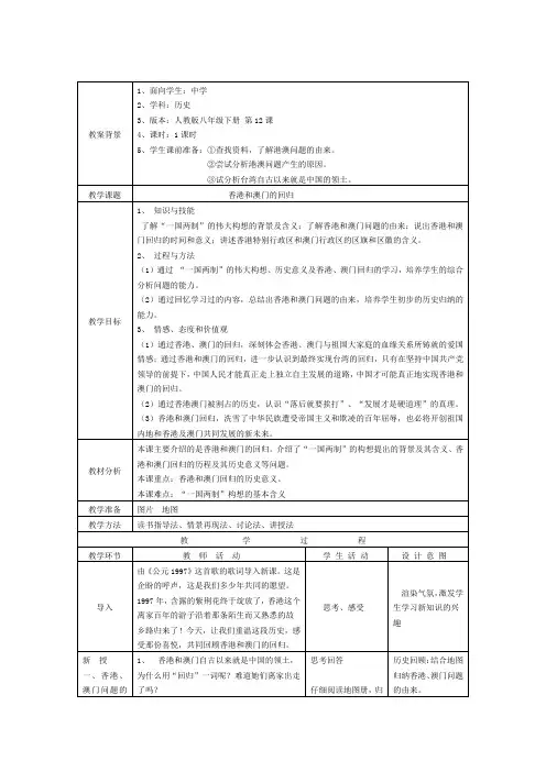 香港和澳门回归的教案