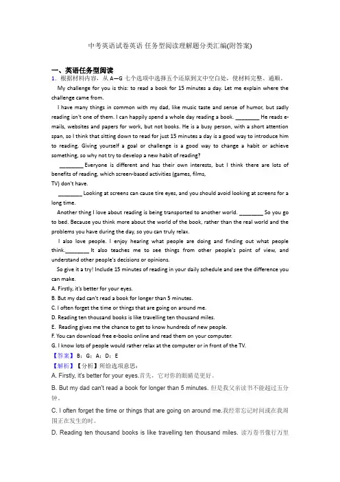 中考英语试卷英语 任务型阅读理解题分类汇编(附答案)