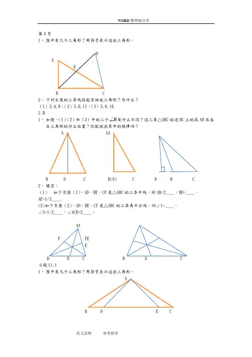 人版八年级(上册)数学课后习题